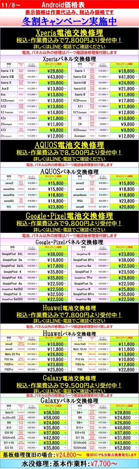 Androidスマホの修理は草加市、八潮市、川口市、三郷市、吉川市、足立区のお客様は技術力地域ＮＯ１、総務省修理登録店、フレンド草加本店へ